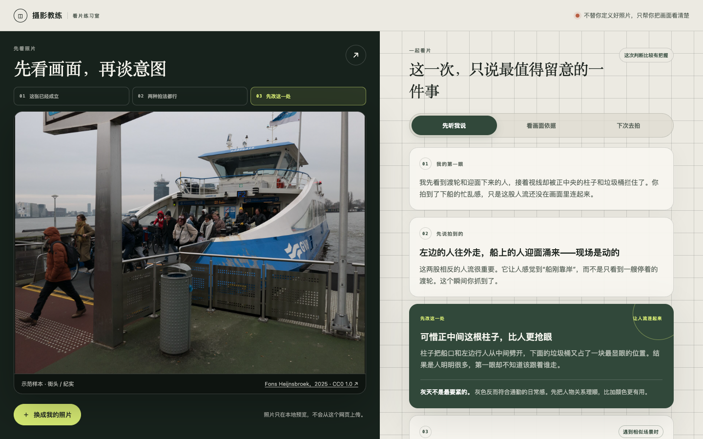 Photography Coach 摄影反馈研究原型界面